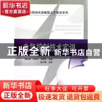 正版 电气控制技术实训 赖文德,苏翠云,苏两河主编 中国电力出