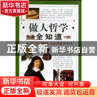 正版 做人哲学全知道 问道,梁素娟著 时代文艺出版社 9787538740