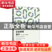 正版 企业财务会计:微课版 陈强 人民邮电出版社 9787115559289