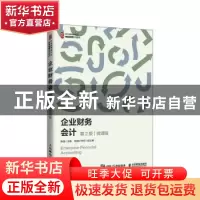 正版 企业财务会计:微课版 陈强 人民邮电出版社 9787115559289