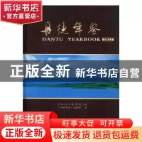 正版 丹徒年鉴:2011(总第19期) 《丹徒年鉴》编辑部编 方志出版社