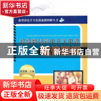 正版 超级数码彩电开关电源速修图解 孙铁刚主编 机械工业出版社