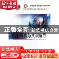 正版 船舶焊接与实训指导 陈倩清,唐永刚编著 哈尔滨工程大学出