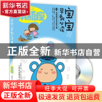正版 宝宝趣味早教必读 葛莉丝编著 成都时代出版社 978754