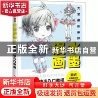 正版 大家都能画的水墨漫画(综合手绘技法入门教程) 张德强 人民