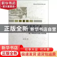 正版 中国零售产业政府规制研究:基于零售商市场势力的视角 赵玻