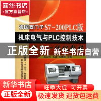 正版 德国西门子(S7-200PLC版) 高安邦,石磊 机械工业出版社 9787