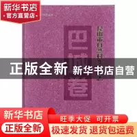 正版 昆山市自然村变迁图志:巴城卷 昆山市地方志编纂委员会办公