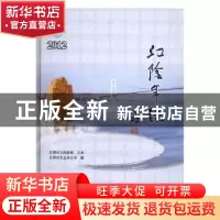 正版 江阴年鉴:2012:2012 江阴市史志办公室编 方志出版社 978751