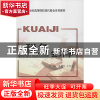 正版 税务会计学 肖光红,仝自力主编 经济科学出版社 9787514114