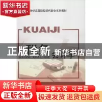 正版 税务会计学 肖光红,仝自力主编 经济科学出版社 9787514114