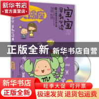 正版 宝宝趣味早教必读 葛莉丝编著 成都时代出版社 978754