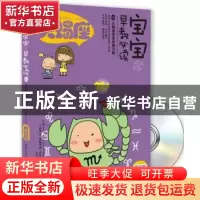 正版 宝宝趣味早教必读 葛莉丝编著 成都时代出版社 978754