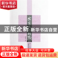 正版 儒家文化研究:第五辑:近三十年中国哲学回顾与展望专号 郭齐