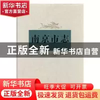 正版 南京市志:第九册:教育 科技 社科 卫生 体育 南京市地方志编