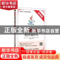 正版 Java程序设计:慕课版 龚炳江,徐鉴,孙二华 人民邮电出版社 9