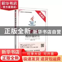 正版 Java程序设计:慕课版 龚炳江,徐鉴,孙二华 人民邮电出版社 9