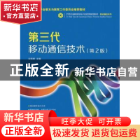 正版 第三代移动通信技术 宋燕辉 人民邮电出版社 9787115326928