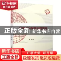 正版 青年社会保障问题研究 徐明 清华大学出版社 9787302496304