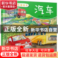 正版 汽车 木木树文化,王丽娜 化学工业出版社 9787122382320 书