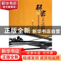 正版 解密工之道:30位北大校友为你解读职场 李军凯主编 北京大学