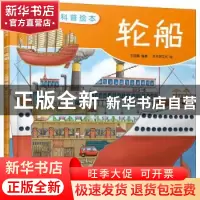 正版 轮船 木木树文化,王丽娜 化学工业出版社 9787122382351 书