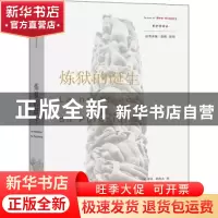正版 炼狱的诞生 [法]雅克·勒高夫 商务印书馆有限公司 978710017