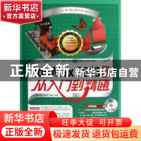 正版 3ds Max 2013中文版从入门到精通 高峰[等]编著 中国青年出