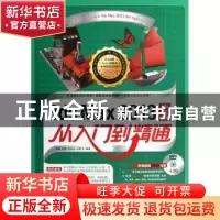 正版 3ds Max 2013中文版从入门到精通 高峰[等]编著 中国青年出