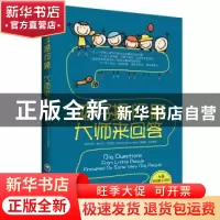 正版 孩子提问题 大师来回答 (英)杰玛·埃尔文·哈里斯(Gemma Elwi