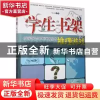 正版 中国学生不可不玩的推理游戏 华业 石油工业 9787502186722