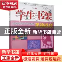 正版 中国学生不可不玩的思维游戏 华业 石油工业 9787502186654
