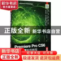 正版 Premiere Pro CS6核心应用案例教程(全彩慕课版) 编者:程