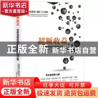 正版 超额收益:世界顶级投资大师的成功大道 弗雷德里克·范海沃贝