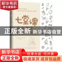 正版 七堂课,养出自律好学的孩子 日本佐鸣补习学校著 机械工业