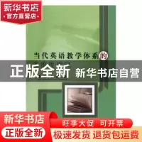 正版 当代英语教学体系的多维度探究 于霞,金莉著 中国水利水电