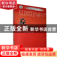 正版 薪酬管理 张广科,黄瑞芹主编 华中科技大学出版社 97875609