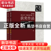 正版 第五届《北京文学·中篇小说月报》奖获奖作品 北京文学月刊