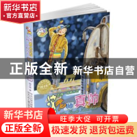 正版 这老师真帅 郝月梅著 河北少年儿童出版社 9787537660761 书