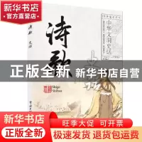 正版 诗歌史话 《中华文明史话》编委会编著 中国大百科全书出版