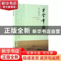 正版 牙含章传 郭正清,郭晓梅著 甘肃人民出版社 9787226050842