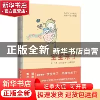 正版 宝宝来了:0-1岁 每周必读 边读边记 妈咪Jane编著 东方出版