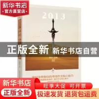 正版 2013中考满分作文范本 昂石主编 湖北教育出版社 9787535192