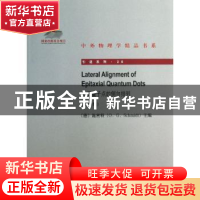 正版 外延量子点的侧向排列 (德)施密特(O. G. Schmidt)主编 北京