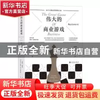 正版 伟大的商业游戏:每个人都是管理的主角 [美]杰克·斯塔克,[美