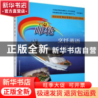 正版 邮轮烹饪英语 李宏娟杨珍 大连海事大学出版社 978756324001
