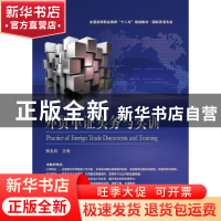 正版 外贸单证实务与实训 杨玉真主编 电子工业出版社 9787121208