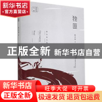正版 独匪/陈应松文集 陈应松 江苏凤凰文艺出版社 9787559444448