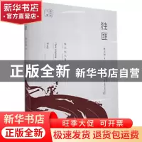 正版 独匪/陈应松文集 陈应松 江苏凤凰文艺出版社 9787559444448
