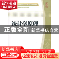 正版 统计学原理 吴有庆,童立华主编 上海财经大学出版社 978756